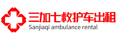 上海三加七救护车转运平台